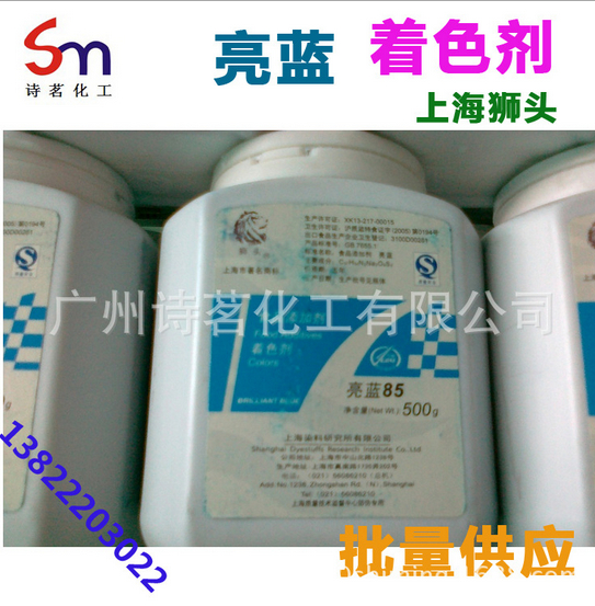 亮蓝着色剂