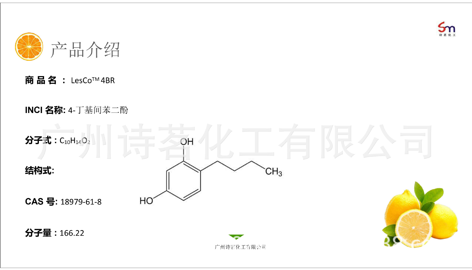 4丁基间苯二酚